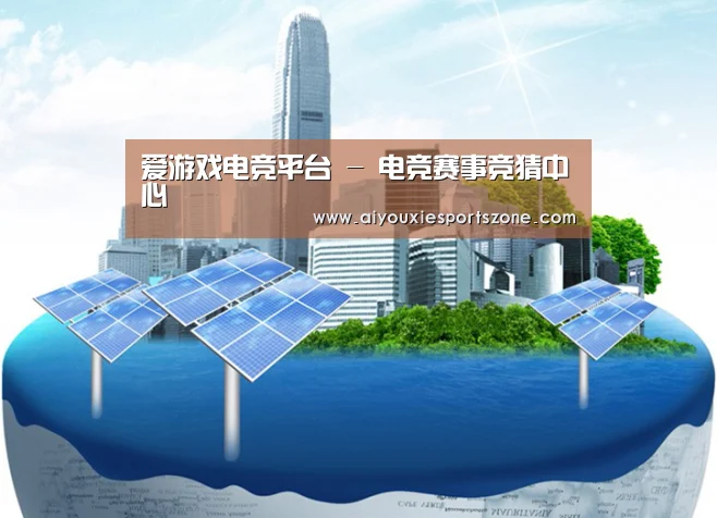 爱游戏体育公司